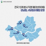 웨이브히어링 보청기 강남점, 사당점과 통합 운영