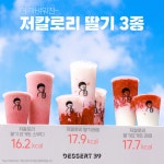 디저트39, 인기메뉴 칼로리 낮춰 리뉴얼