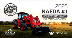 TYM, ‘2025 북미 딜러스초이스어워드’ 1위 수상… 딜러가 선택한 브랜드 입증