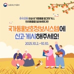 추석 연휴 공백없는 유실·유기동물 구조 및 동물 의료서비스 제공
