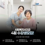 한국열린사이버대학교 평생교육원, 온라인으로 따는 사회복지사 2급 자격증... 오는 15일까지 모집