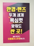 ‘으뜸플러스안경 전남여수점’, 5월 가정의 달 맞아 ‘누진다초점렌즈’ 할인 이벤트
