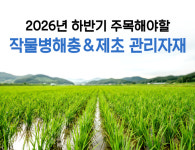 2026년 하반기 주목해야할 농기자재