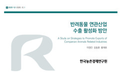 K-펫 산업, 내수 넘어 세계로