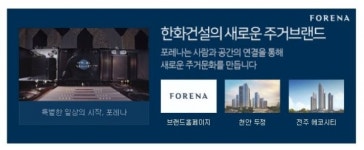 [오늘경제] 한화건설, 45층 복합단지 포레나전주 에코시티 특별 공급 시작
