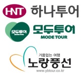 [오늘경제] 하나투어·인터파크 등 온라인여행사 소비자만족도 최악