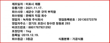 [나쁜먹거리 talk talk] 녹차원(주) 153꿀 생강차 세균수 기준 초과