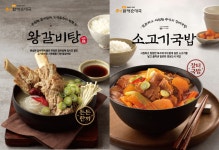 78년 전통 bhc 큰맘할매순대국, 올해 첫 신메뉴  소고기국밥, 왕갈비탕 2종 출시
