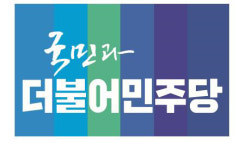 더불어민주당 4.15 총선 광주지역 공천 사실상 마무리