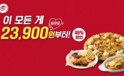 한국피자헛, 가정의 달 맞이  스페셜 패밀리세트출시