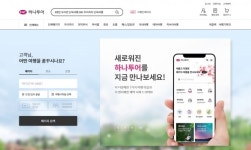하나투어, 국내 최초 차세대 시스템 하나허브 오픈