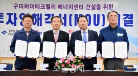 구미 하이테크밸리에 600MW 대규모  에너지센터 조성한다
