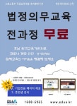 에듀에이컴퍼니, 코로나19 극복 위한 법정의무교육 전 과정 무료 지원