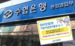 Sh수협, Sh다!모아 기업자금관리통장 신규 출시