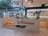 광주사회적경제지원센터, 지역 사회적경제기업 애로해소 앞장