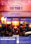 김해문화의전당 영상미디어센터, 6월 씨네마루 상영작 카페 벨에포크 마련
