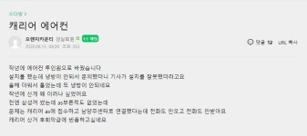[소비자피해 파헤치기①] 캐리어 에어컨, AS 뒷전...고장 잦고 서비스 부실 부글부글 끓는 소비자 목소리 봇물