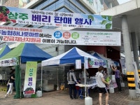 맛있는 상주베리 특별판매행사 19~21일 개최