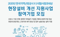 지역난방공사, 경기도 사회적기업·소상공인 1억 지원 업무환경 개선