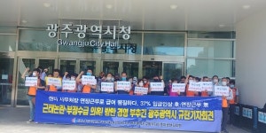 광주교통약자이동지원센터 사무처장 임금인상은 근로기준법 위반