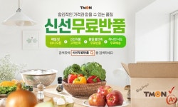 티몬, 신선식품 고객만족도 끌어 올린다… 신선무료반품 매장 오픈
