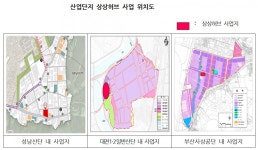 성남·대전·부산 산업단지 상상허브 사업지 선정