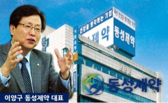 동성제약, 코로나19 속 영업사원 합숙교육 논란…계획 단계서 취소