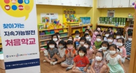 김해시, 지속가능발전도시 조성 2년 처음학교 운영