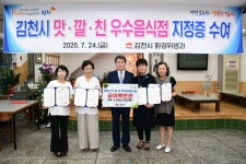 김천 맛있고, 깔끔하고, 친절한 음식점 4곳 선정...200만원 지원