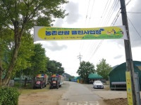 대구 구암팜스테이마을 농촌관광 클린사업장 선정