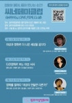 광주여성영화제, 씨네페미클럽 오픈강좌 개최
