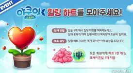 선데이토즈, 아쿠아스토리 이용자들과 올해 4번째 사회공헌 나서