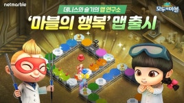 넷마블 '모두의마블', 신규 맵 '마블의 행복' 업데이트