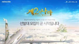 넷마블, 신작 제2의 나라 브랜드 사이트 오픈...선발대 모집 예고