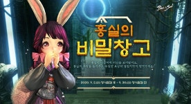엔씨소프트 블레이드 & 소울, 홍실의 비밀창고 이벤트 진행