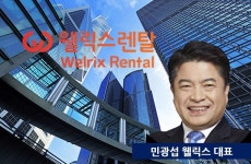 웰릭스렌탈 민광섭號, 홈쇼핑 통한 과장광고 논란 후폭풍…하수구가 역류한다 울분 토로