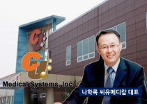 [갑질기업-파헤치기①] 나학록 씨유메디칼 대표 해외 갑질 의혹 일파만파…청원인 거리로 나앉았다 작심토로