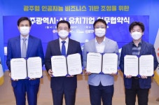 ㈜미소정보기술·㈜브이로이드·㈜비티에프테크, 광주광역시에 둥지 튼다