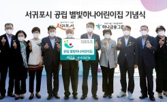 하나금융, 제주에 공립 장애아 전문 별빛하나 어린이집 개원
