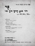 이야기가 있는 특별한 음악회 이음, 제61회 공연