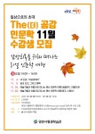 경북 영천 인문학 강좌 수강생 모집