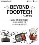미래 먹거리 발굴에 도전하세요..농심, 푸드테크 스타트업 모집