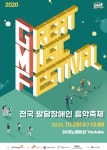 "코로나 시대에도 발달장애인 음악열정은 계속된다" 대표 이미지