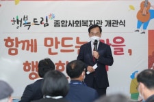 광주 광산구, 행복드림종합사회복지관 개관