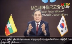 새마을금고 비대면 온라인 연수, 미얀마 국영방송이 주목한 까닭은