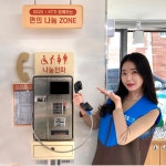 [사회적 약자 지원하는 기업들] GS25로 들어온 KT 나눔전화