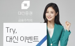 대신증권, 신규 고객 100만원 이상 거래시 지원금 제공