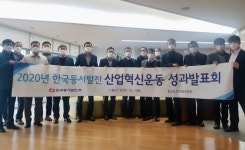 한국동서발전, 중소기업 생산성 향상 성과발표회 개최