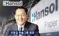 한솔그룹 조동길號, 신사업 발굴 역량 집중 말뿐이었나…공염불 전락 우려에 일각 탁상공론으로 끝나나