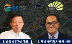 지침 어긴적 없어 GS건설 컨소시엄, 공모지침 위반 구리도시공사…법정 분쟁으로